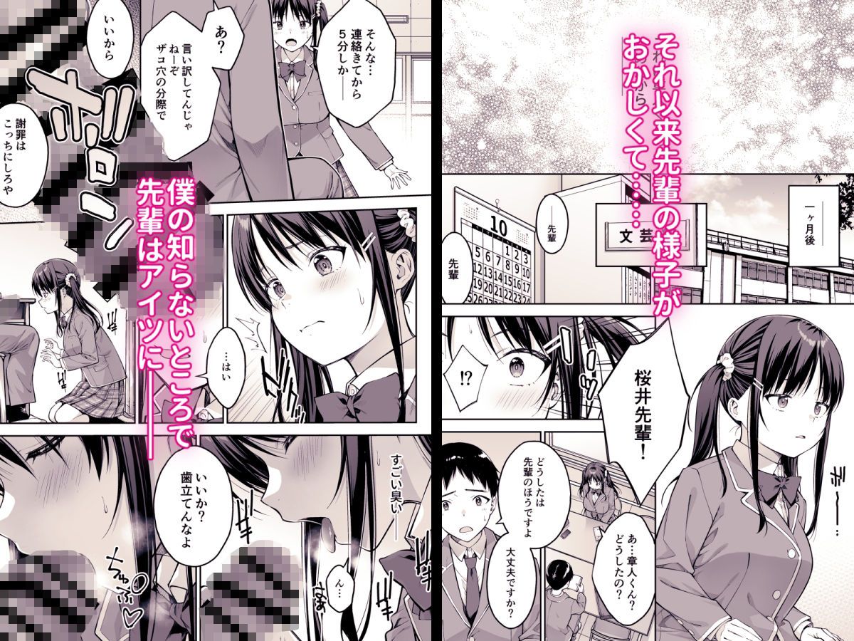 大好きな先輩の初めてを大嫌いな奴に全て奪われる話 5枚目