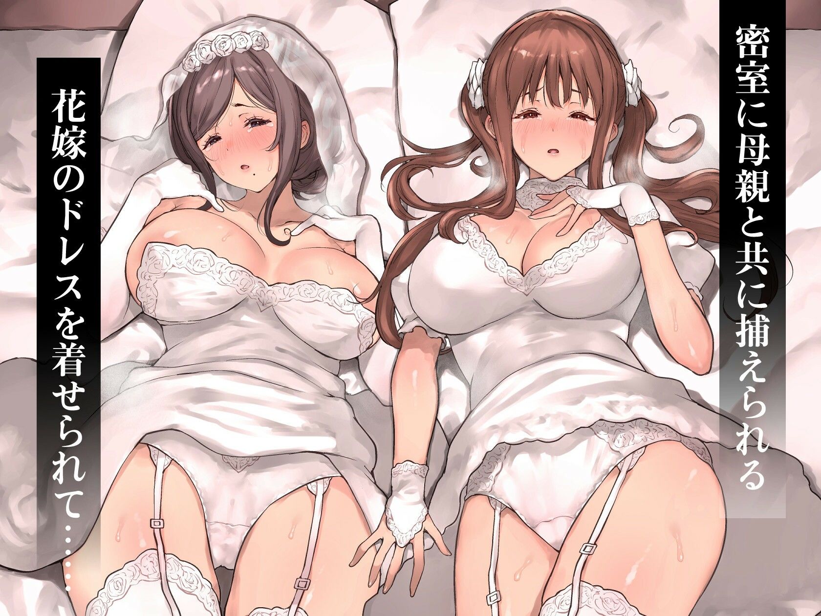 どうして家族なのにセックスするの…？── 義母と義妹はいつでも使用える花嫁 ── 5枚目