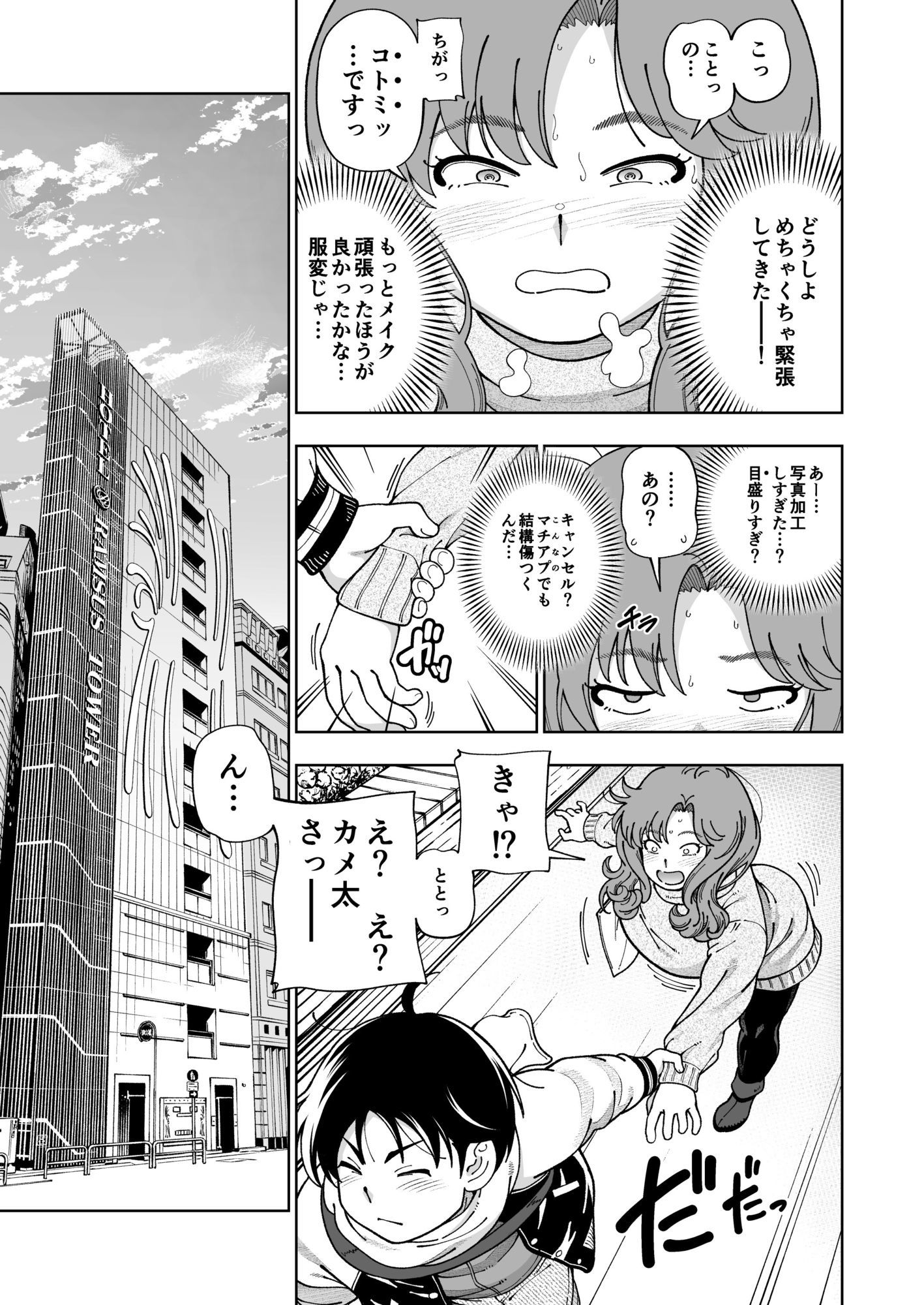 木星願望 5枚目