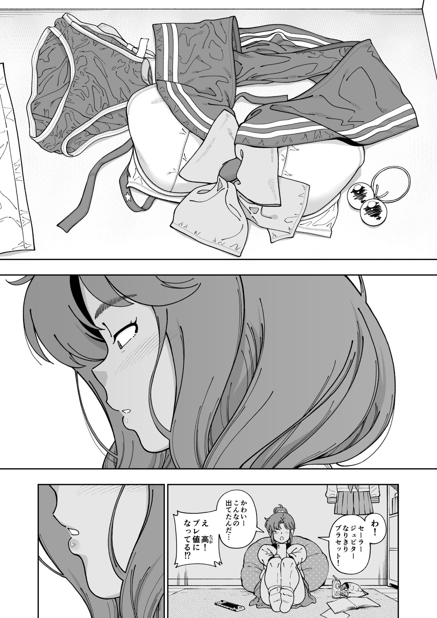 木星願望 7枚目