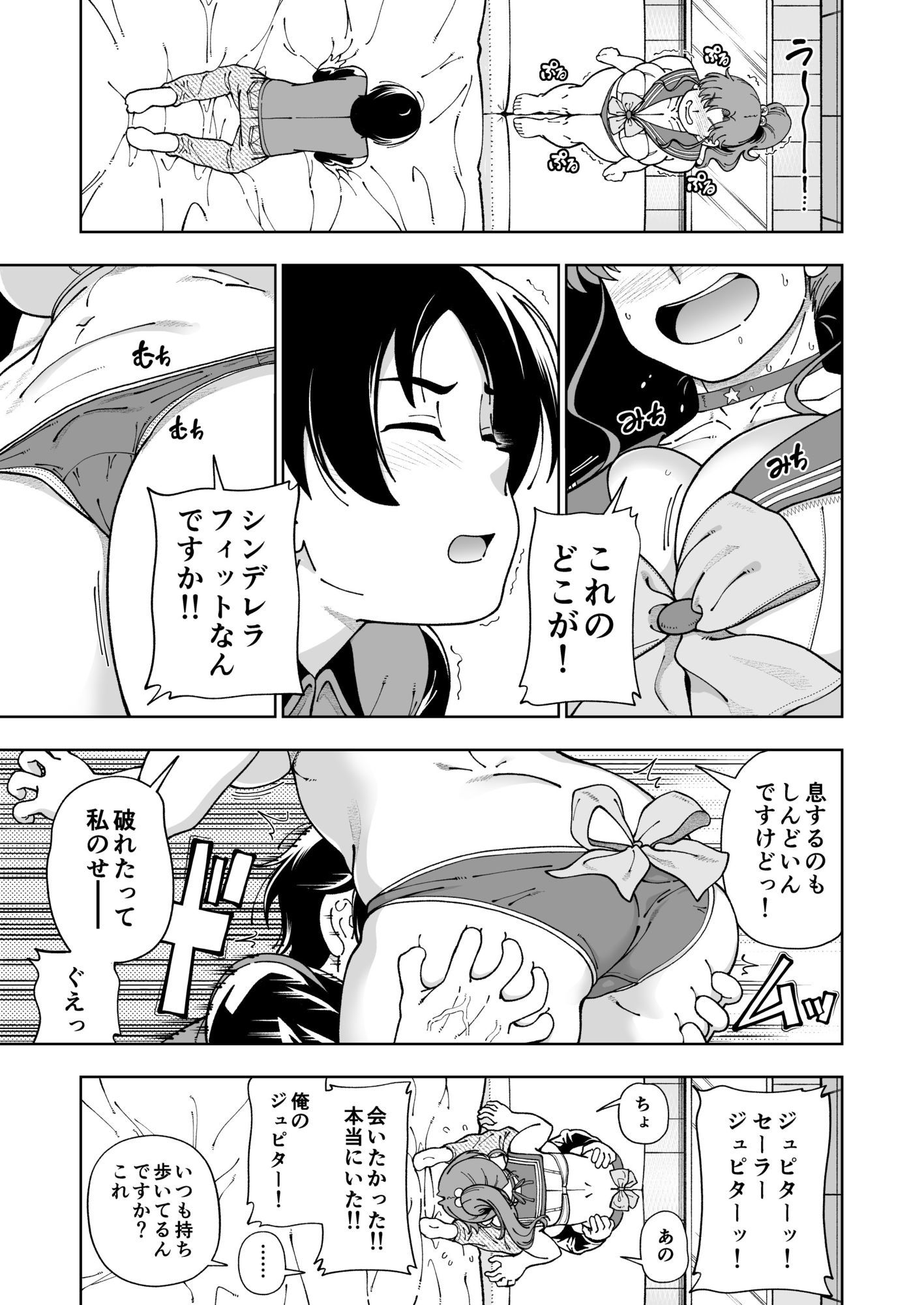 木星願望 9枚目