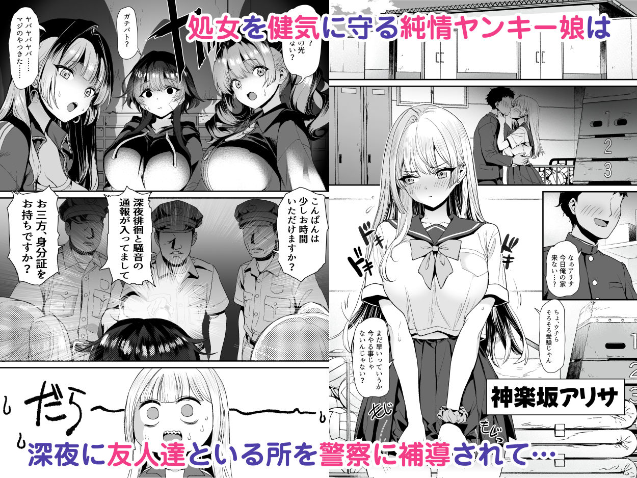 田舎のヤンキーギャル補導したら処女だった 1枚目