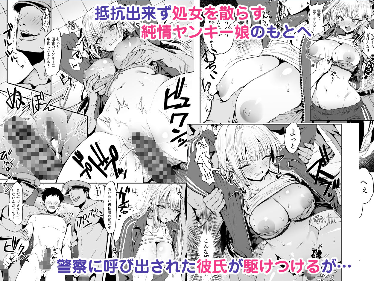 田舎のヤンキーギャル補導したら処女だった 4枚目