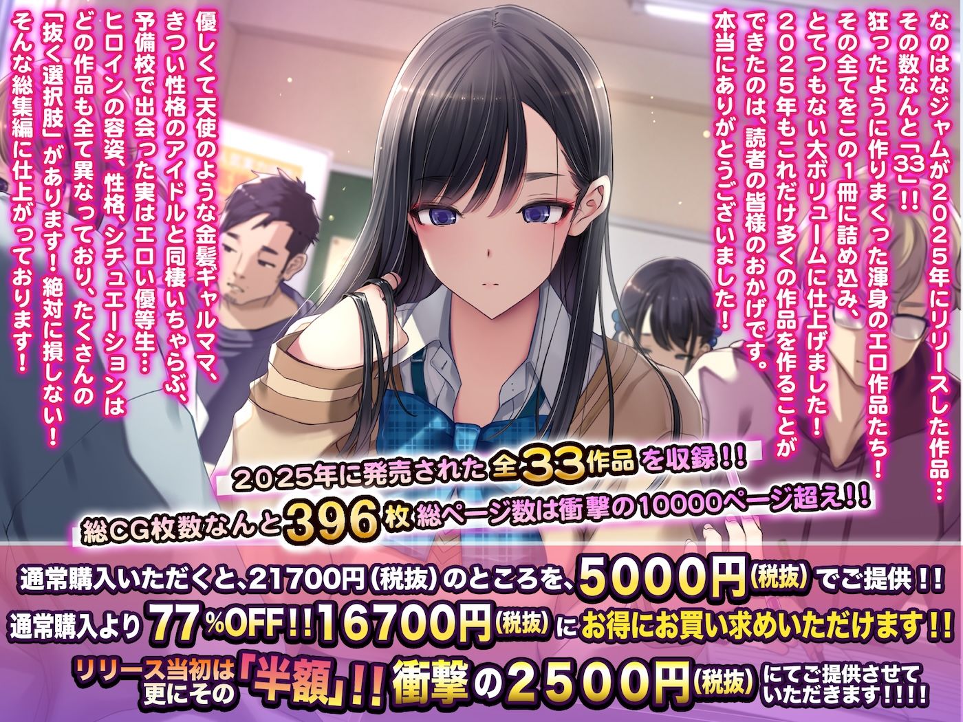 なのはなジャム2025年の33作品ぜ〜んぶ入った総集編！ えっち大好きヒロインと破茶滅茶ヤリまくりな作品集 1枚目