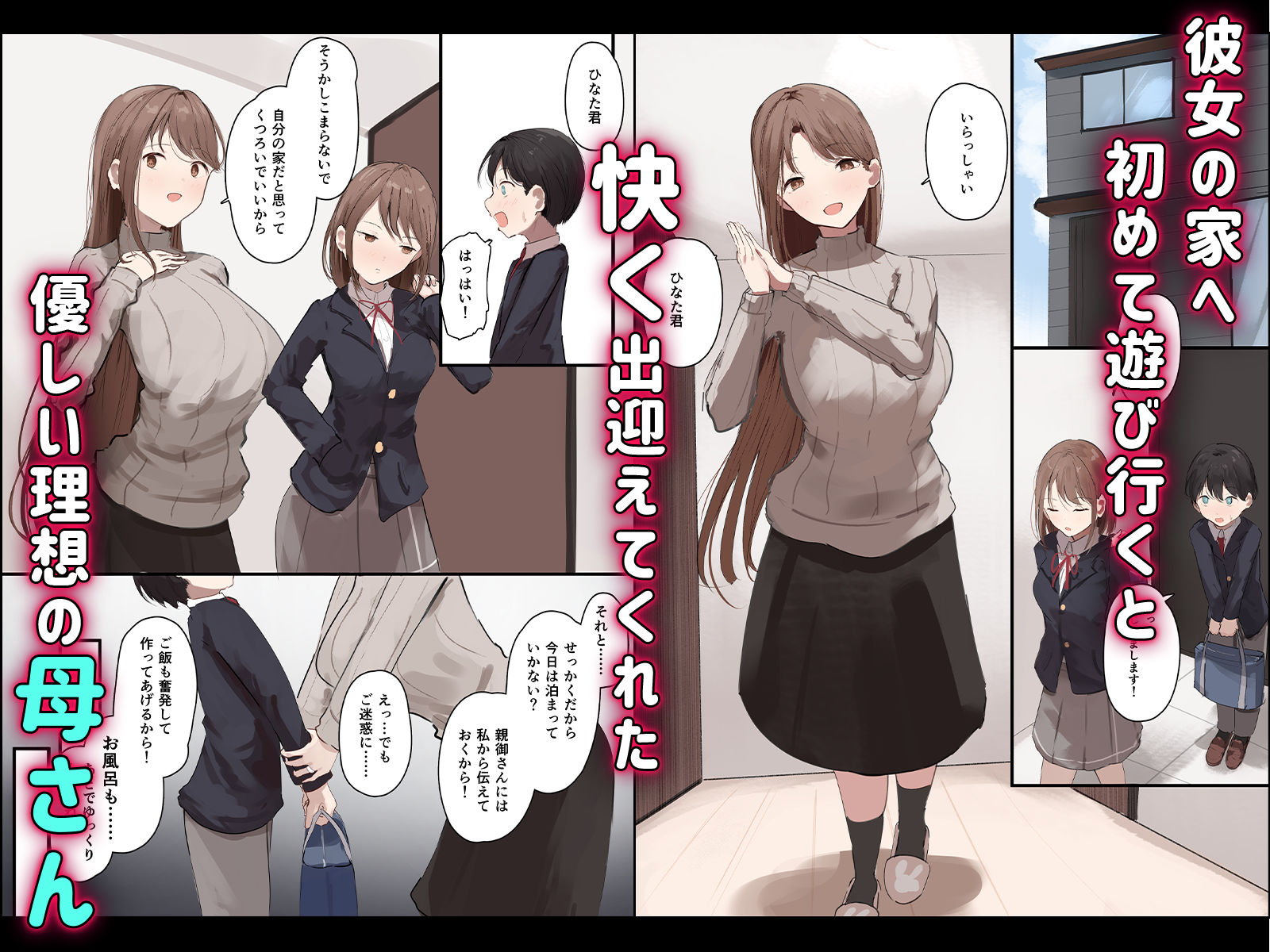 彼女の母親に狙われる僕 1枚目