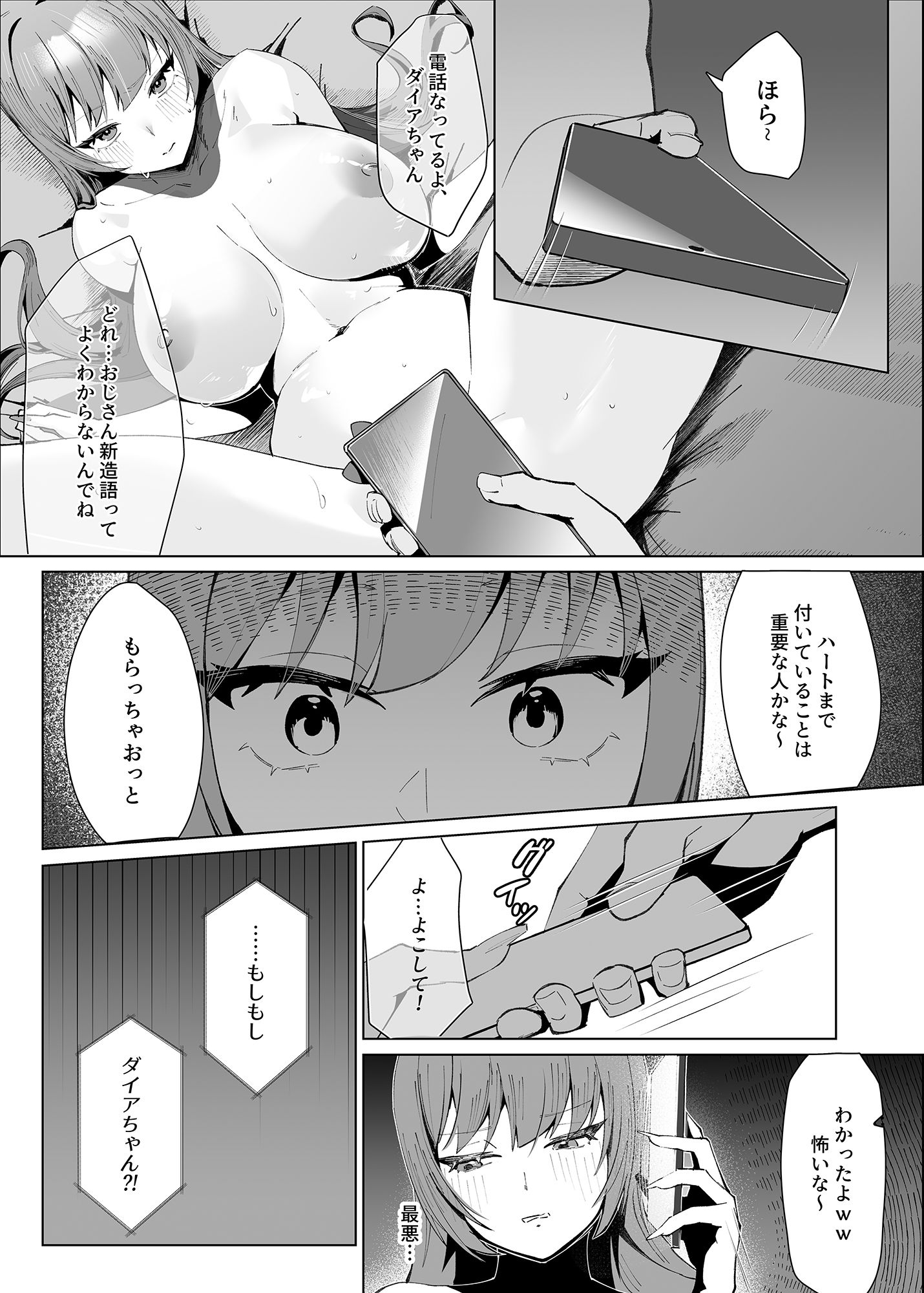 でも心はキミのものだから 2枚目