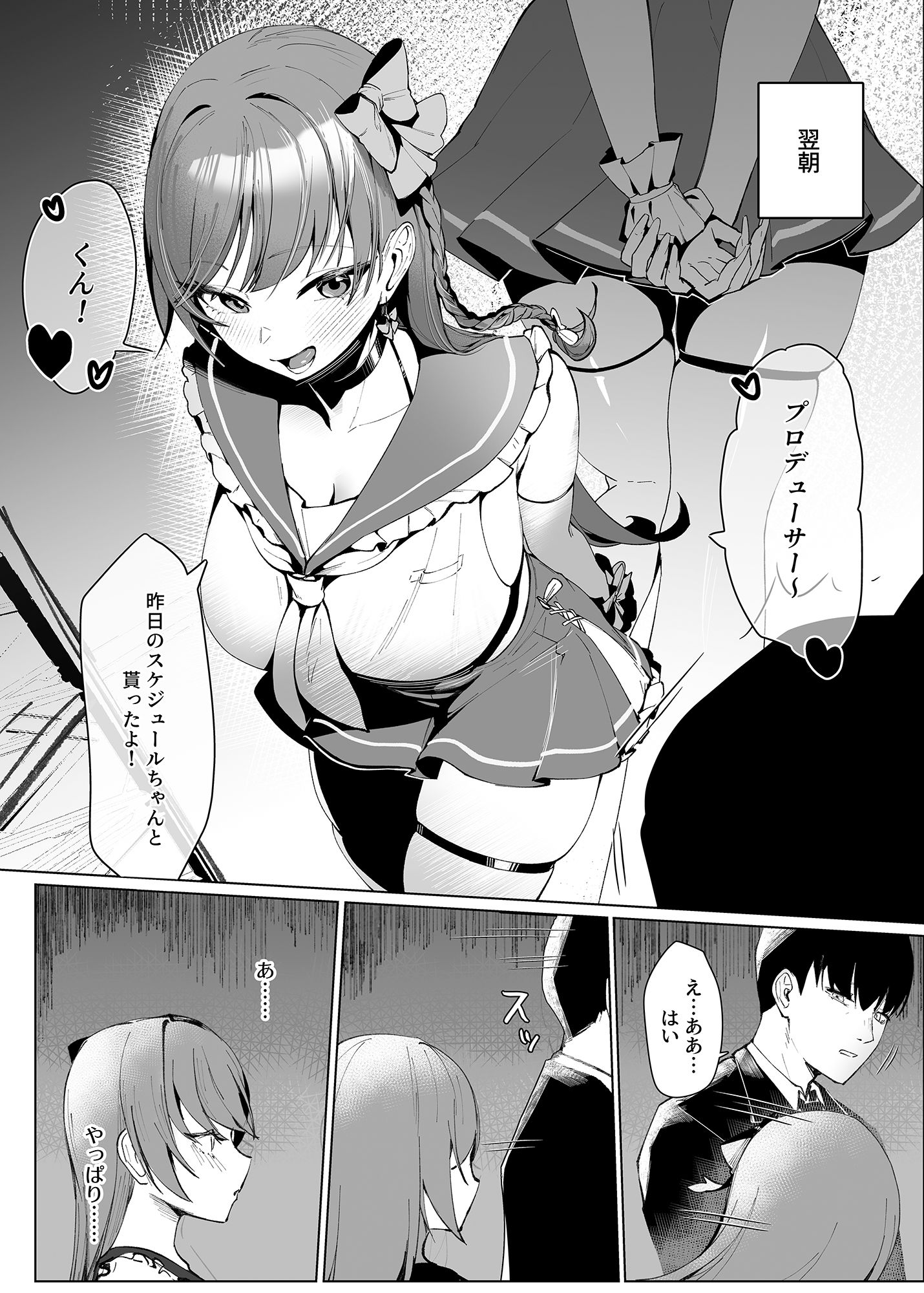 でも心はキミのものだから 4枚目