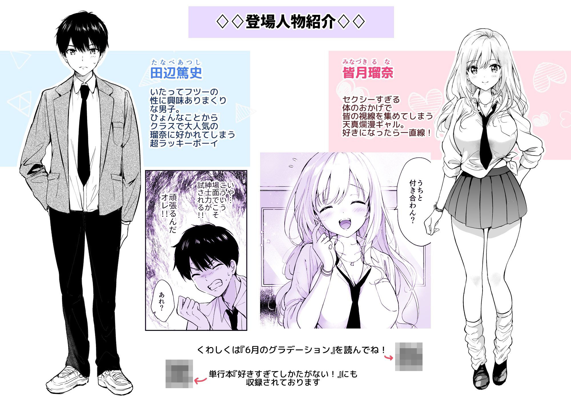 瑠奈ちゃんの大作戦 1枚目