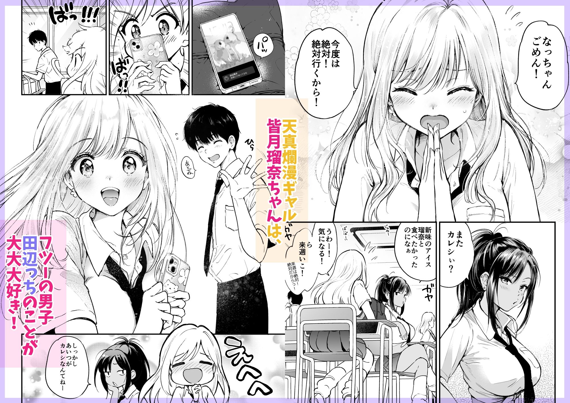 瑠奈ちゃんの大作戦 2枚目