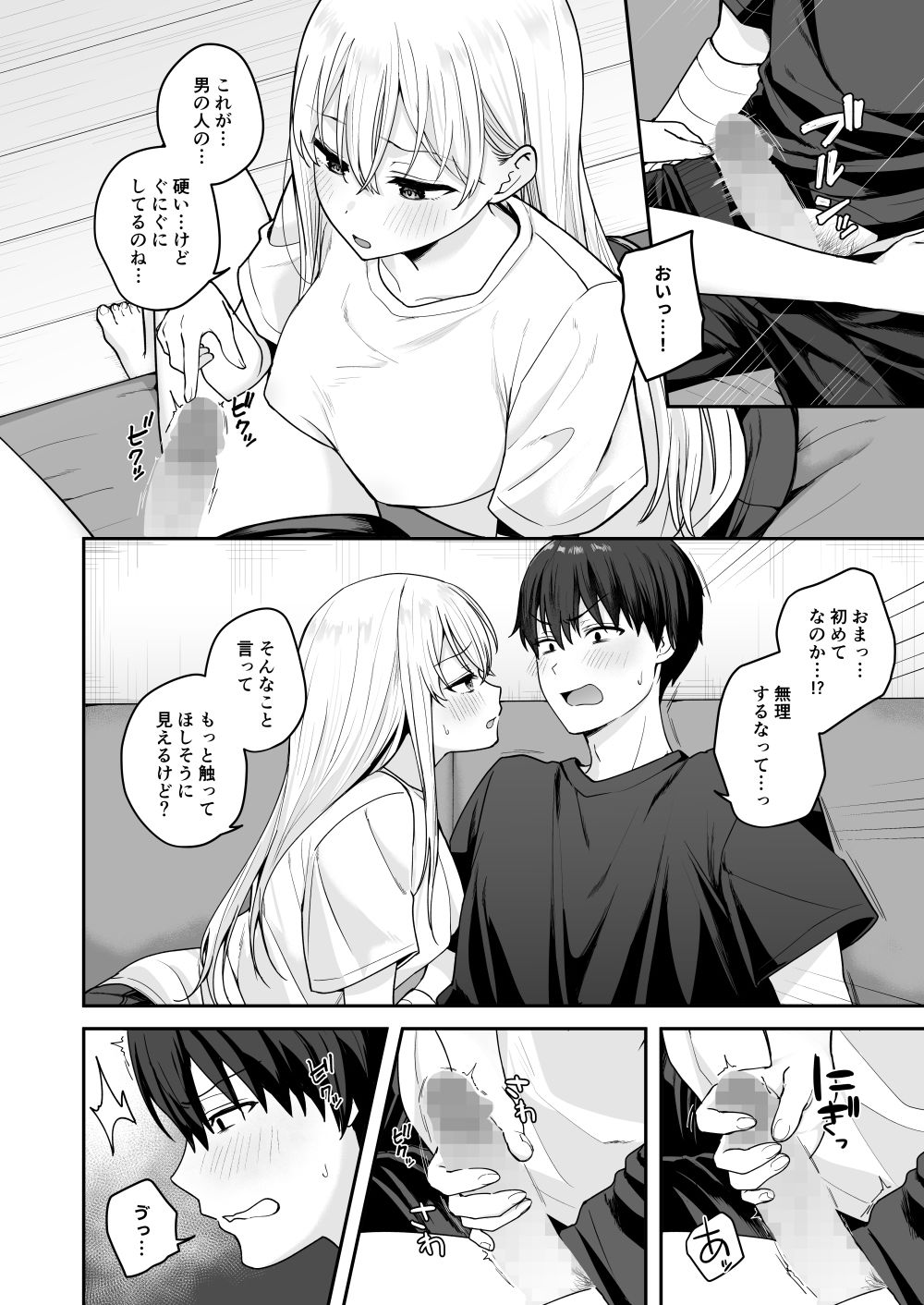 憧れの同級生を助けて怪我をしたらエッチなお世話までしてくれた話 8枚目