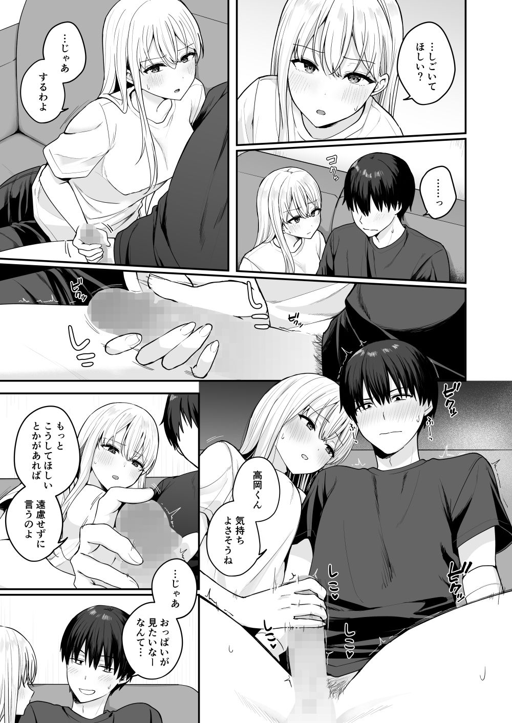 憧れの同級生を助けて怪我をしたらエッチなお世話までしてくれた話 9枚目