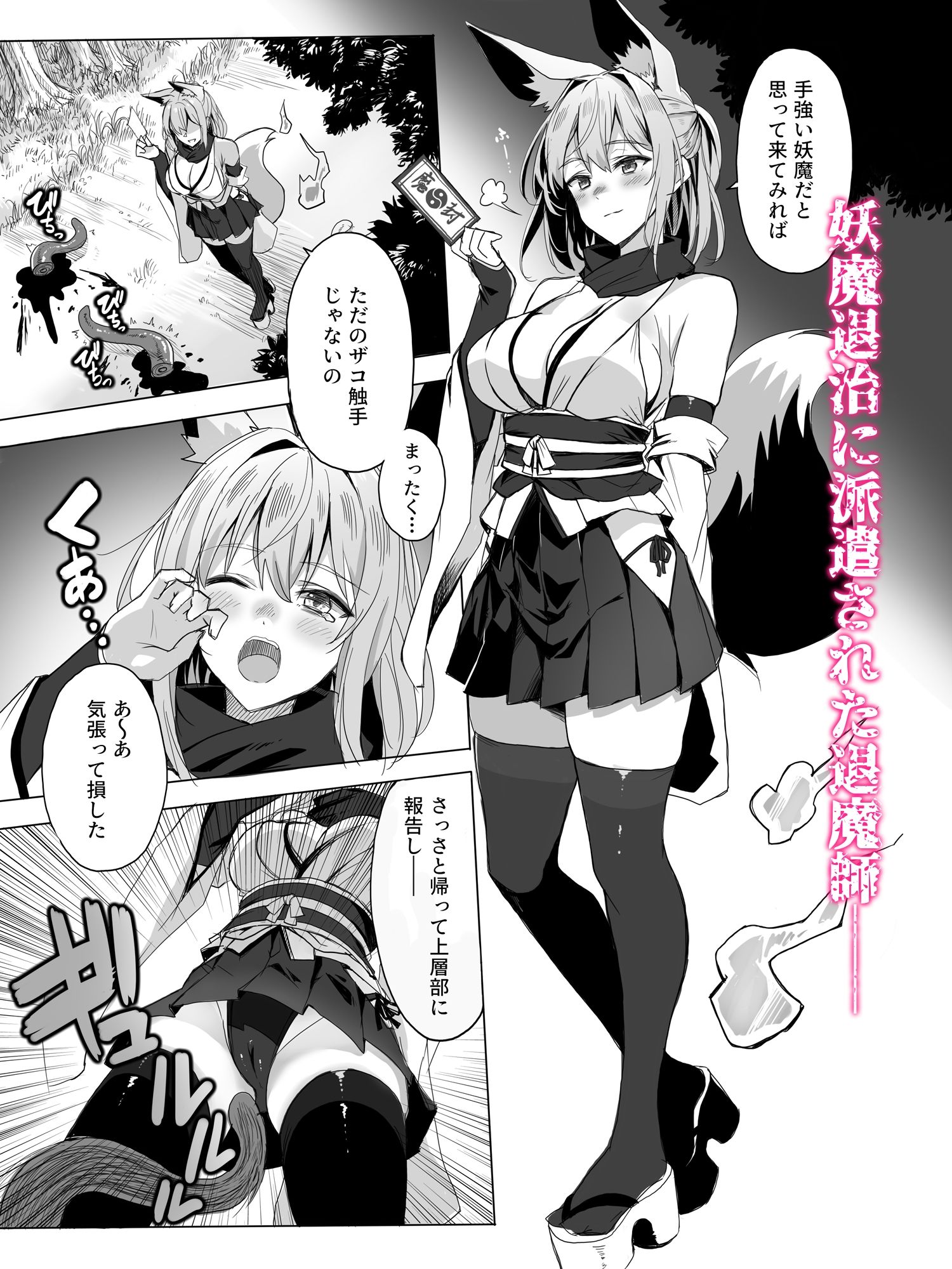 妖魔の苗床 1枚目