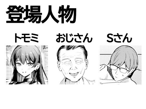 本当の新婚生活は、おじさんの家で始まってます 1枚目