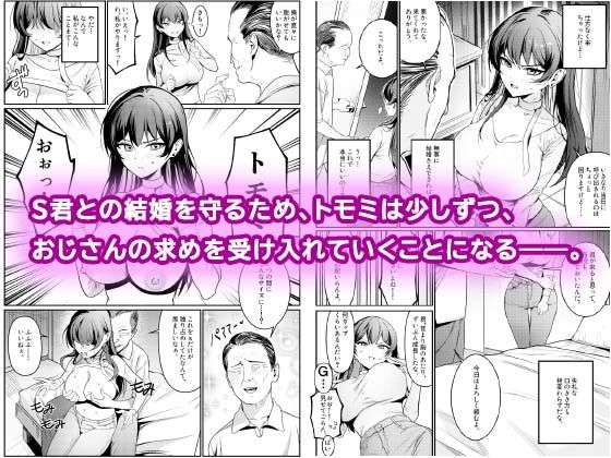 本当の新婚生活は、おじさんの家で始まってます 4枚目