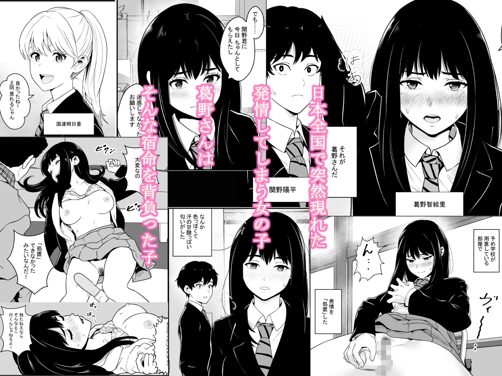 発情期の葛野さん係に選ばれた俺 1枚目