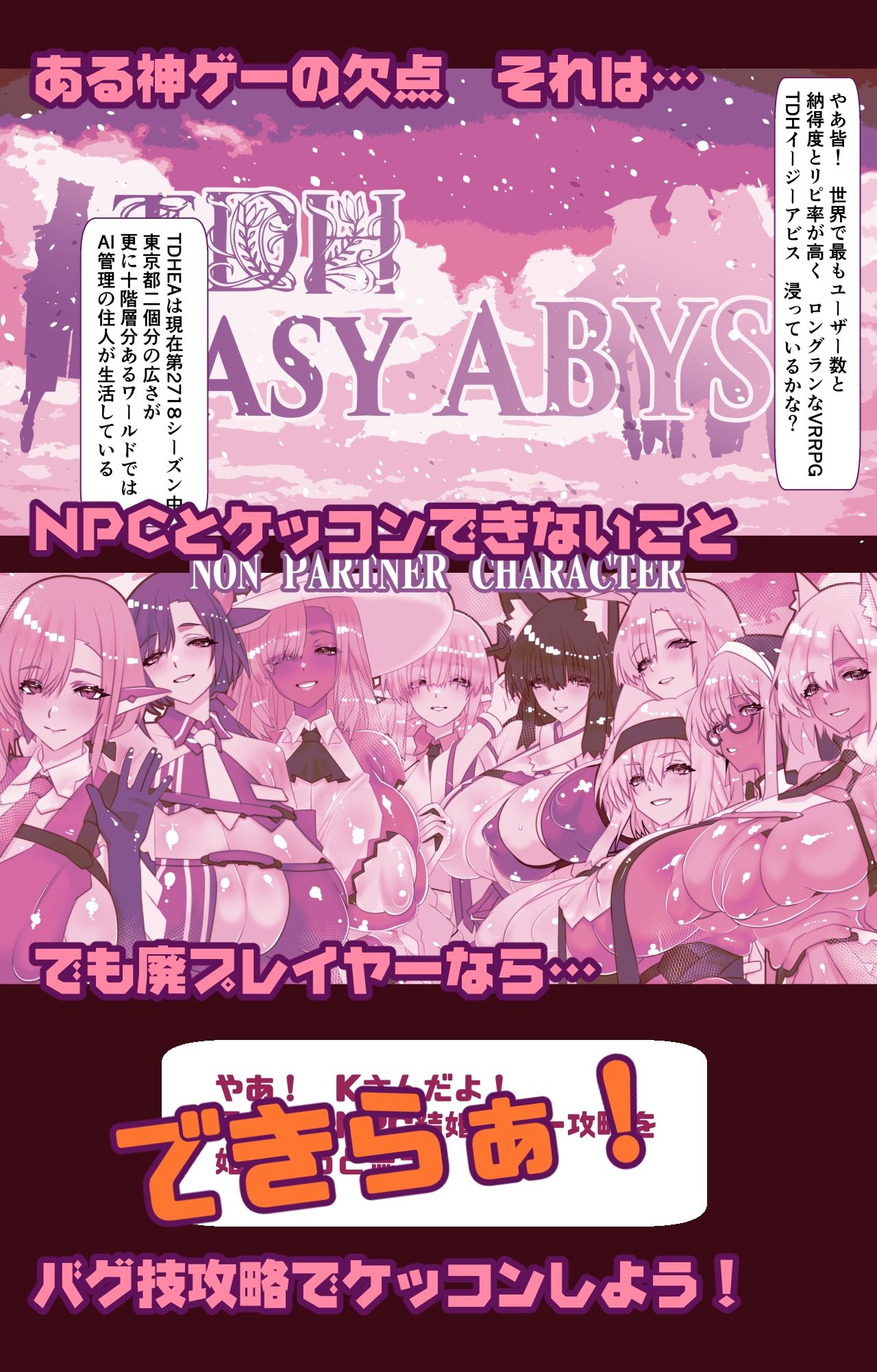 非攻略NPCとケッコンしよう！ 1枚目