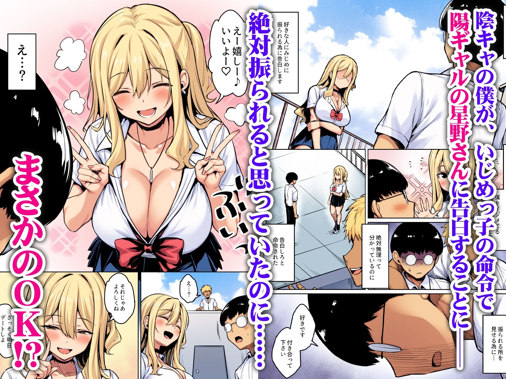 陰キャの僕がピュアな陽ギャルと恋人になってイチャラブ初エッチする話 カラー版 1枚目