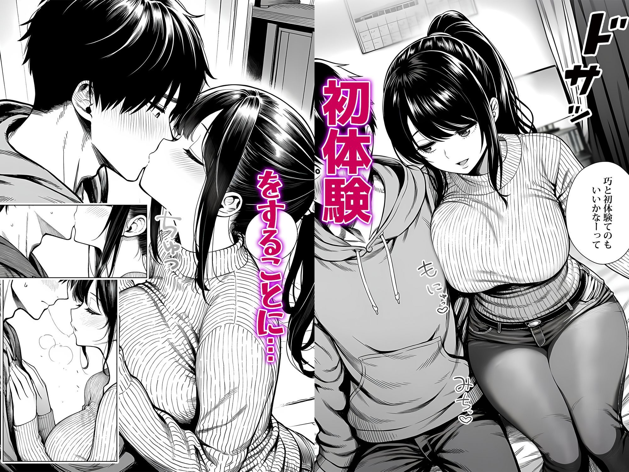 むっちり成長した幼馴染みと友達セックスする話 5枚目