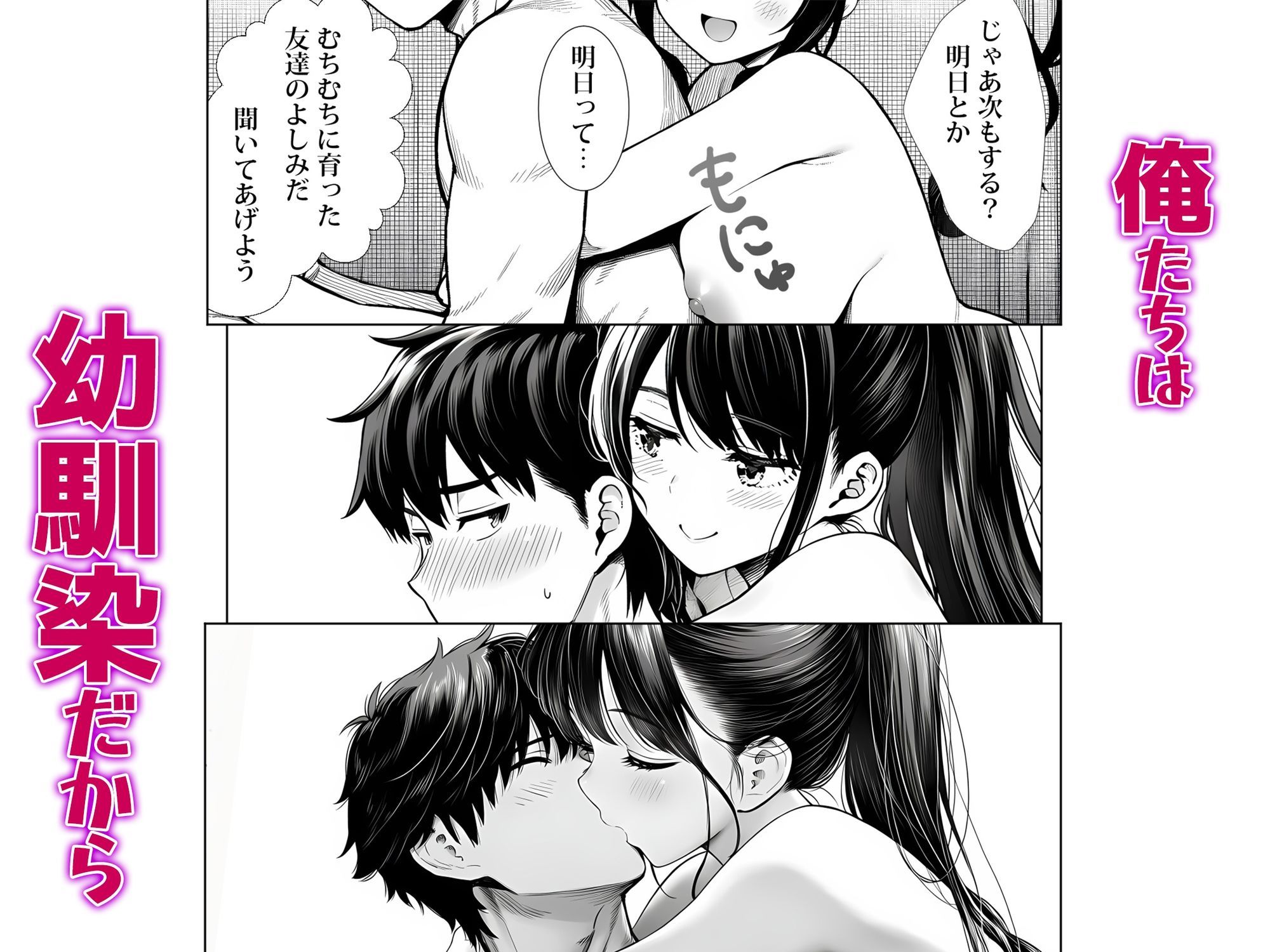 むっちり成長した幼馴染みと友達セックスする話 10枚目