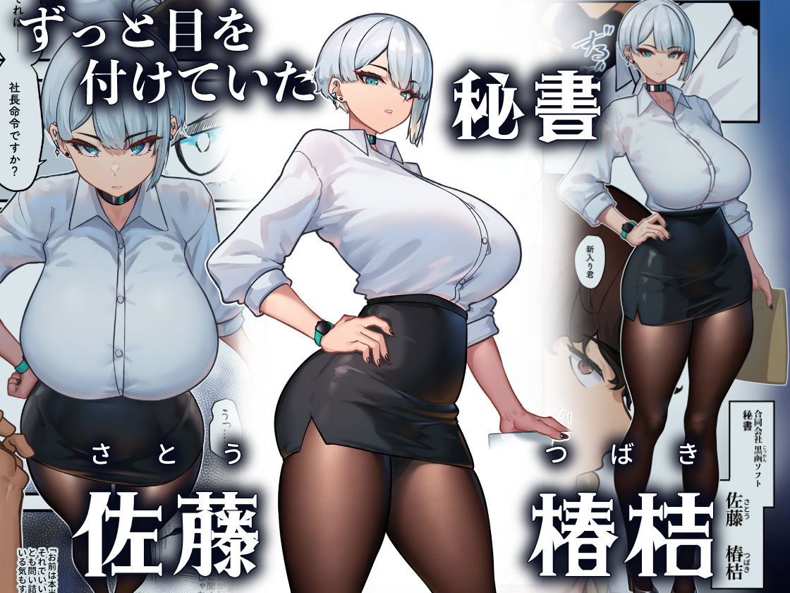 それは社長命令ですか？ 1枚目