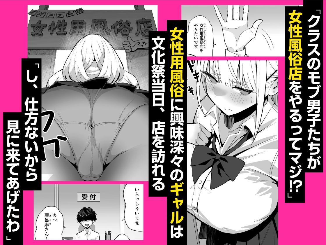 文化祭で女性用風俗を出店したらクラスのギャルが来た 1枚目