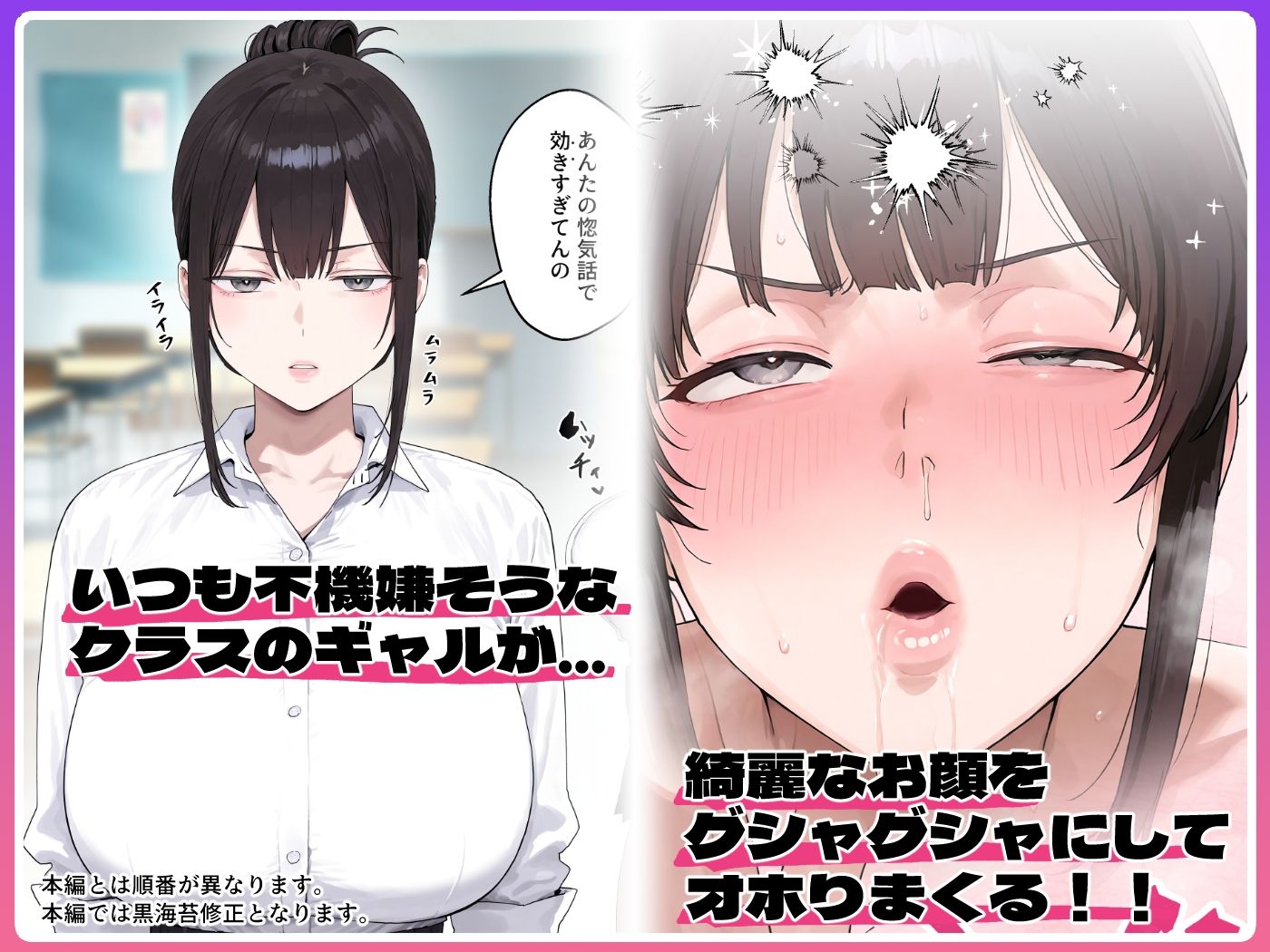 いつも不機嫌そうなクラスのギャルをオホらせる話 1枚目