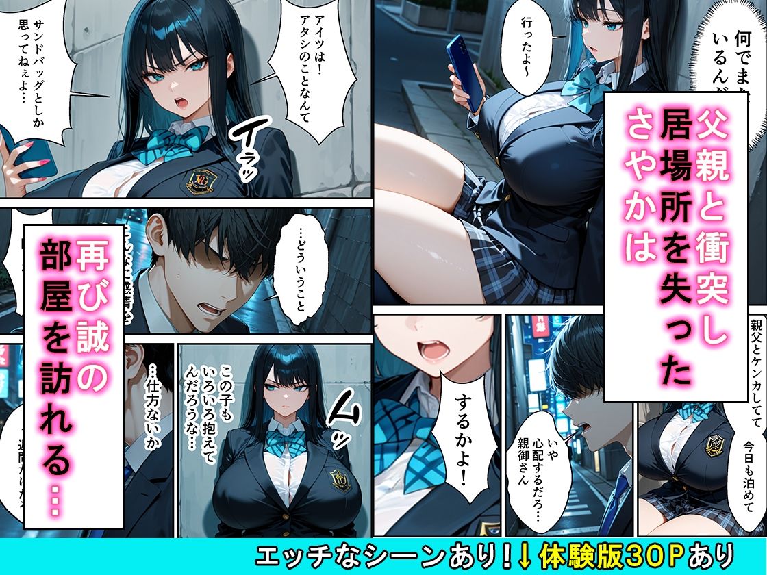 家出したクールなギャルを拾ったらベタ惚れされてイチャラブセックスした話 3枚目