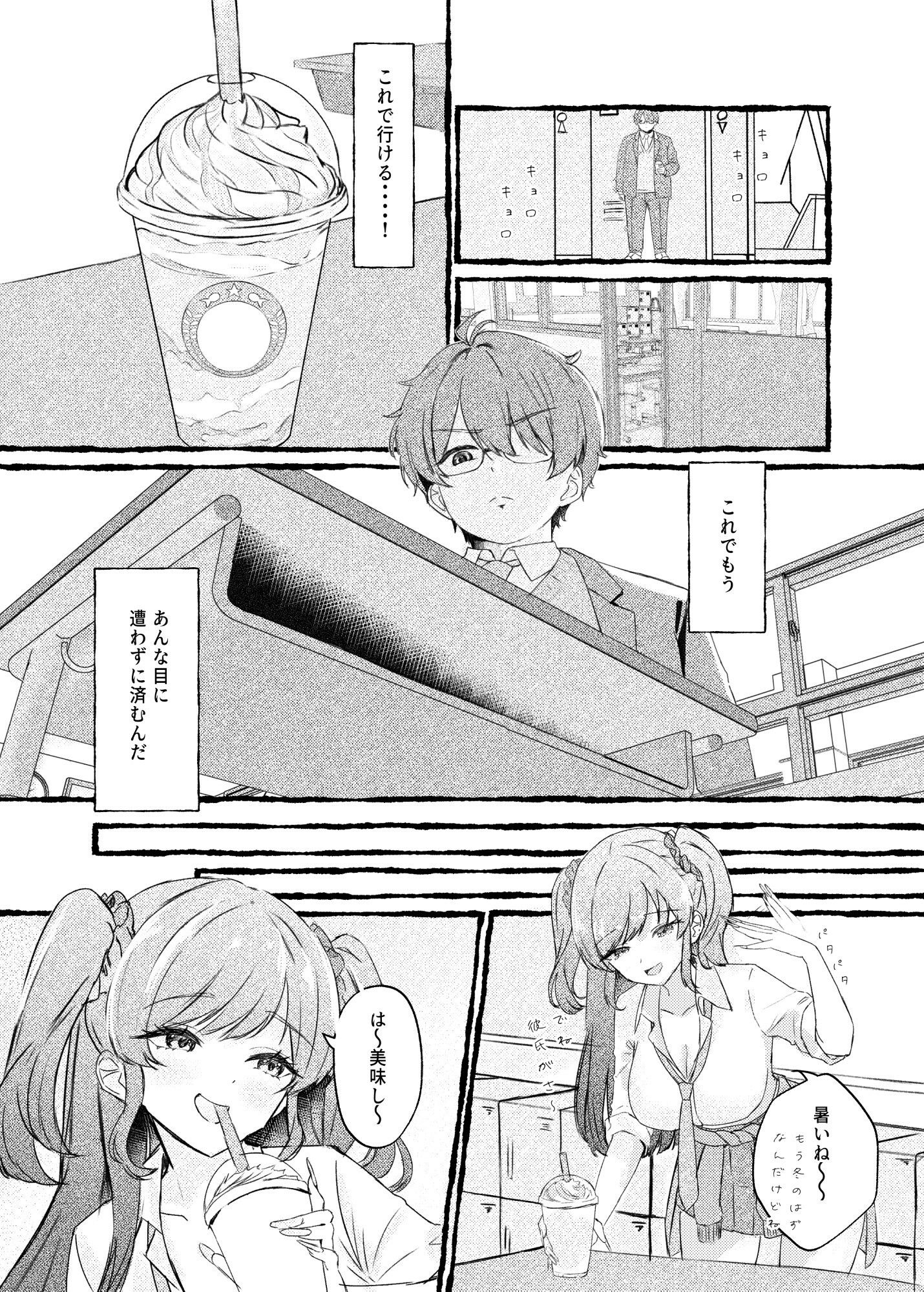 ボクをいじめるこのギャルを精液催●でNTRます。 7枚目