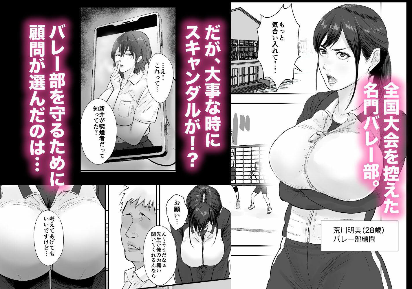バレー部顧問、堕とされる。 1枚目