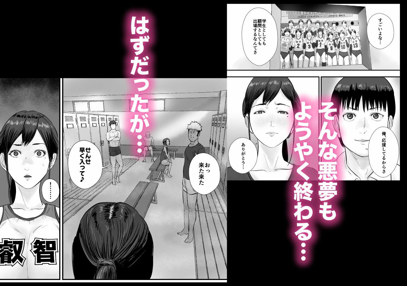 バレー部顧問、堕とされる。 4枚目