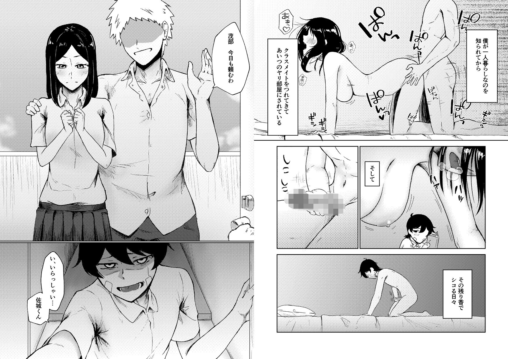 ヤリ部屋にされてる俺の家に好きな人が来てしまった話 5枚目