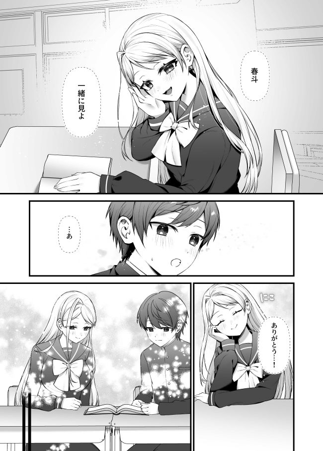 恋するミアちゃんとエッチないたずら 2枚目