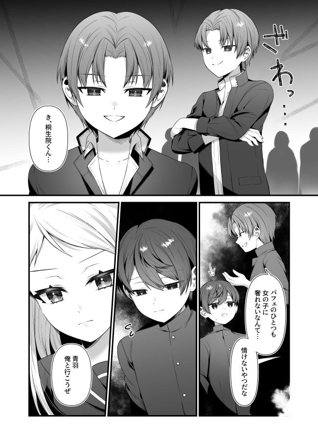 恋するミアちゃんとエッチないたずら 3枚目