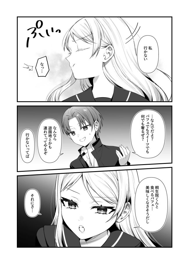 恋するミアちゃんとエッチないたずら 4枚目