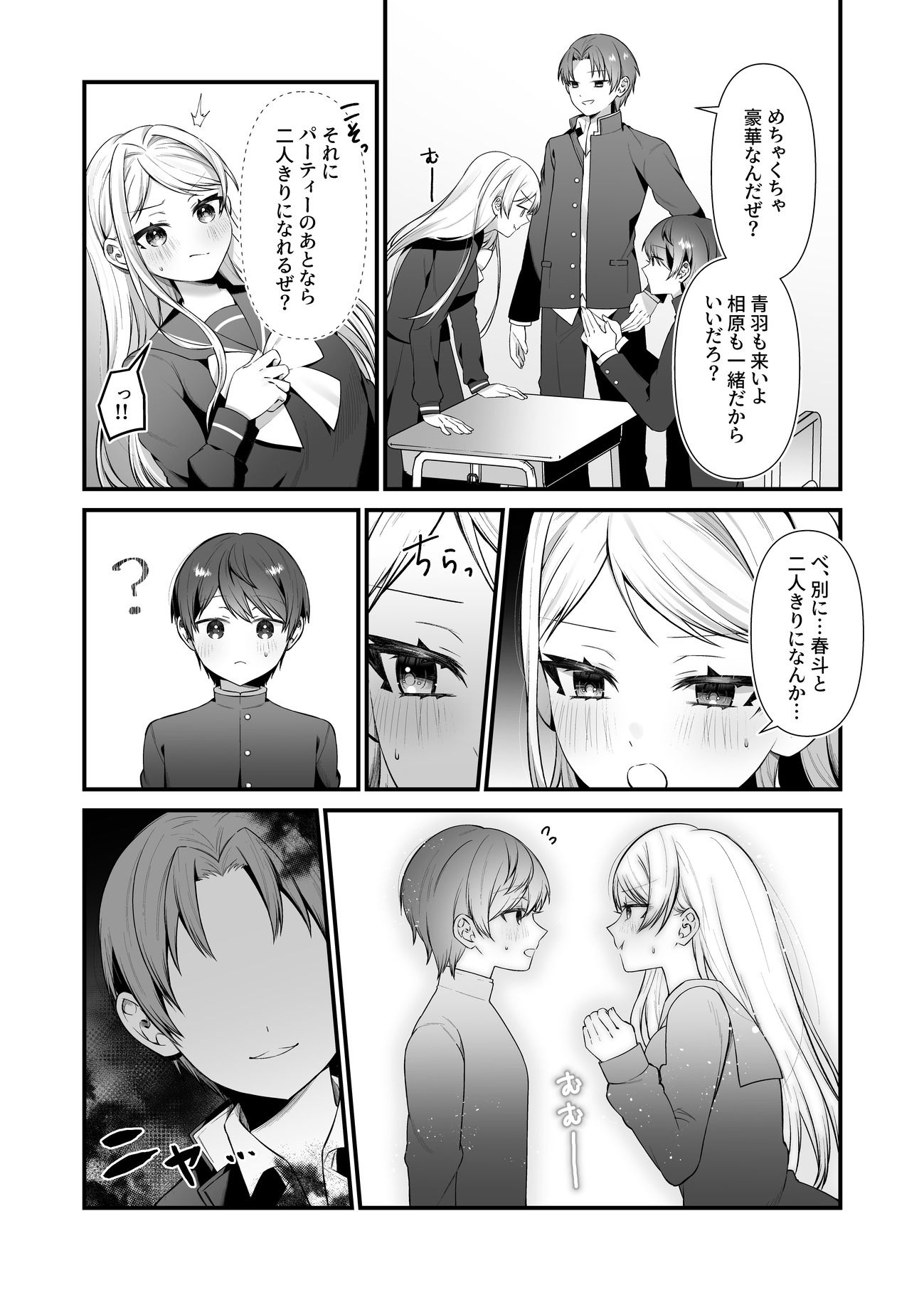 恋するミアちゃんとエッチないたずら 6枚目