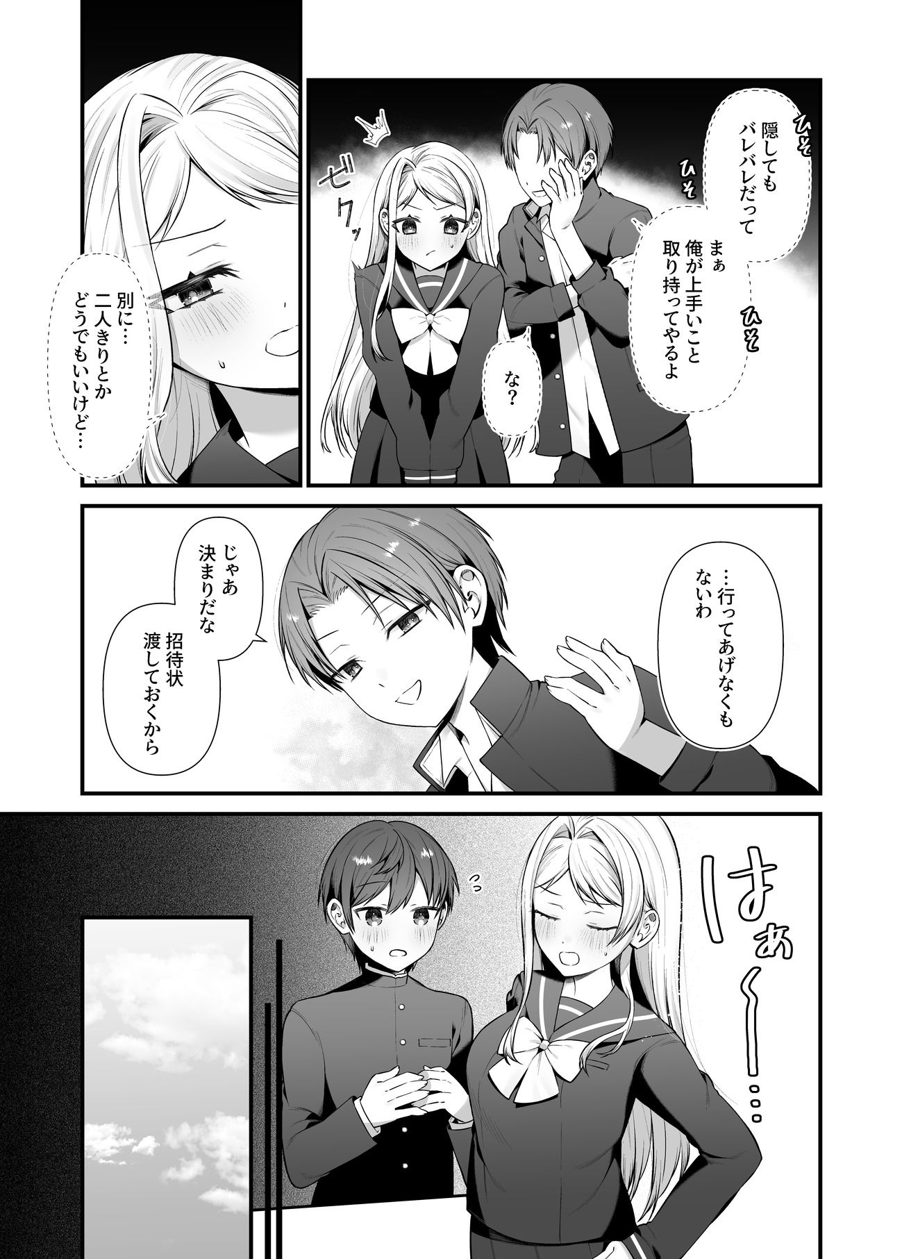 恋するミアちゃんとエッチないたずら 7枚目