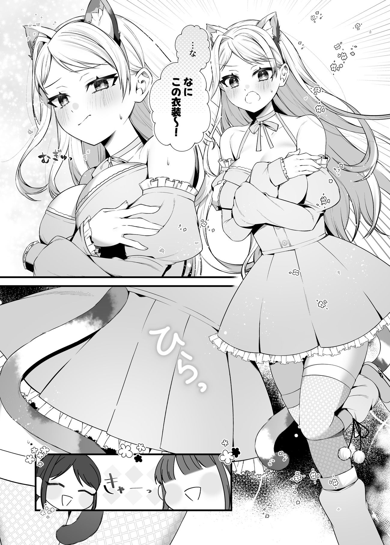 恋するミアちゃんとエッチないたずら 9枚目