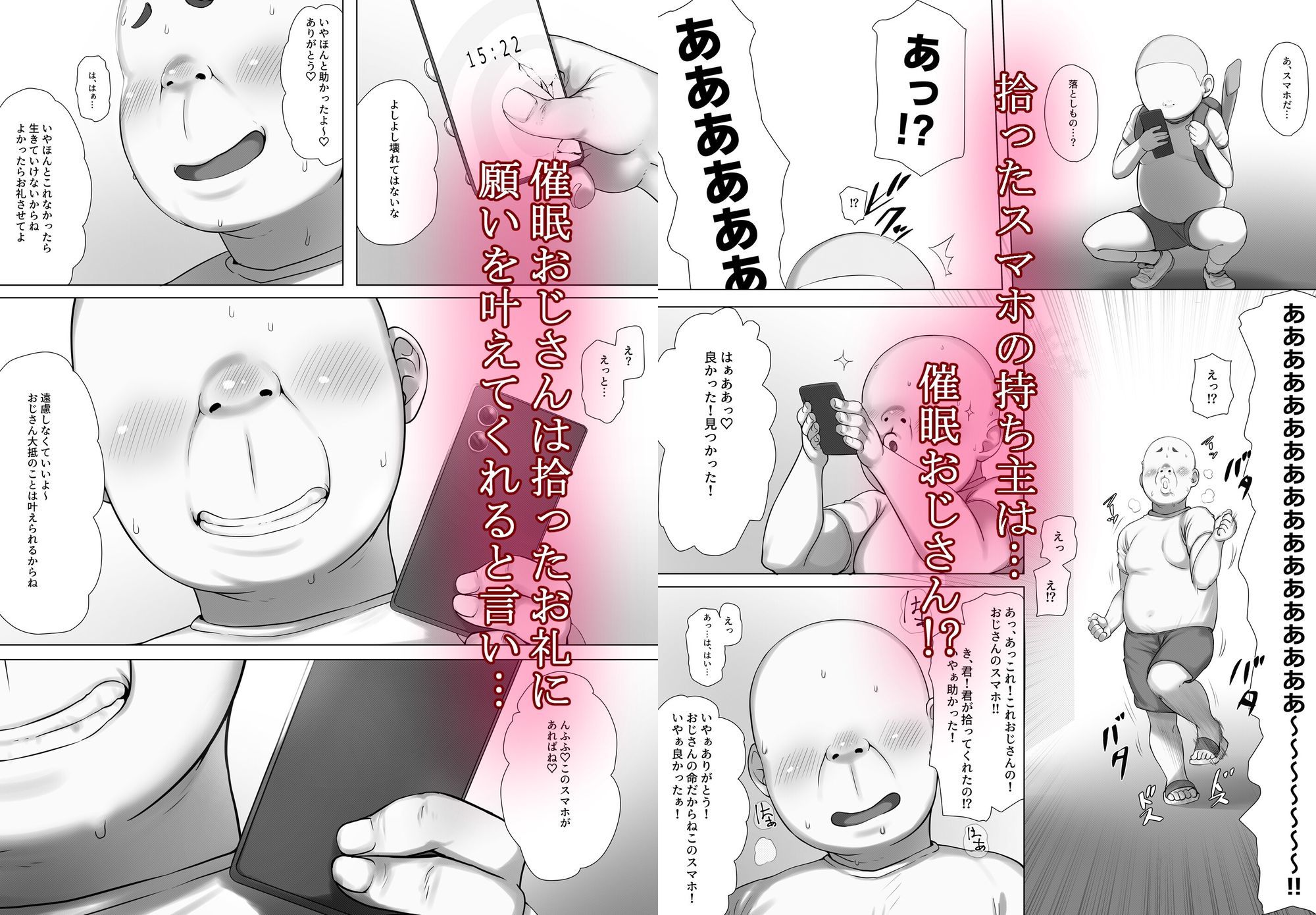 催●おじさんのおんがえし 催●おじさんはスマホを拾ってもらったお礼に男の子の憧れのお姉さんを催●雌奴●にしてあげましたとさ 1枚目