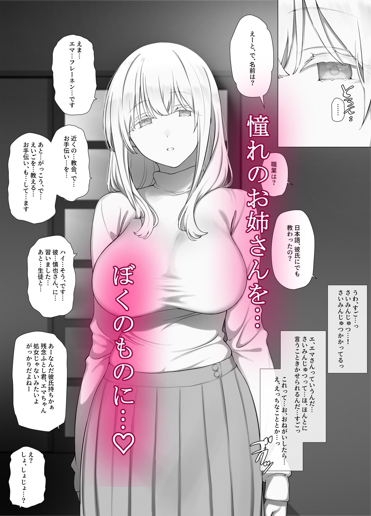 催●おじさんのおんがえし 催●おじさんはスマホを拾ってもらったお礼に男の子の憧れのお姉さんを催●雌奴●にしてあげましたとさ 2枚目