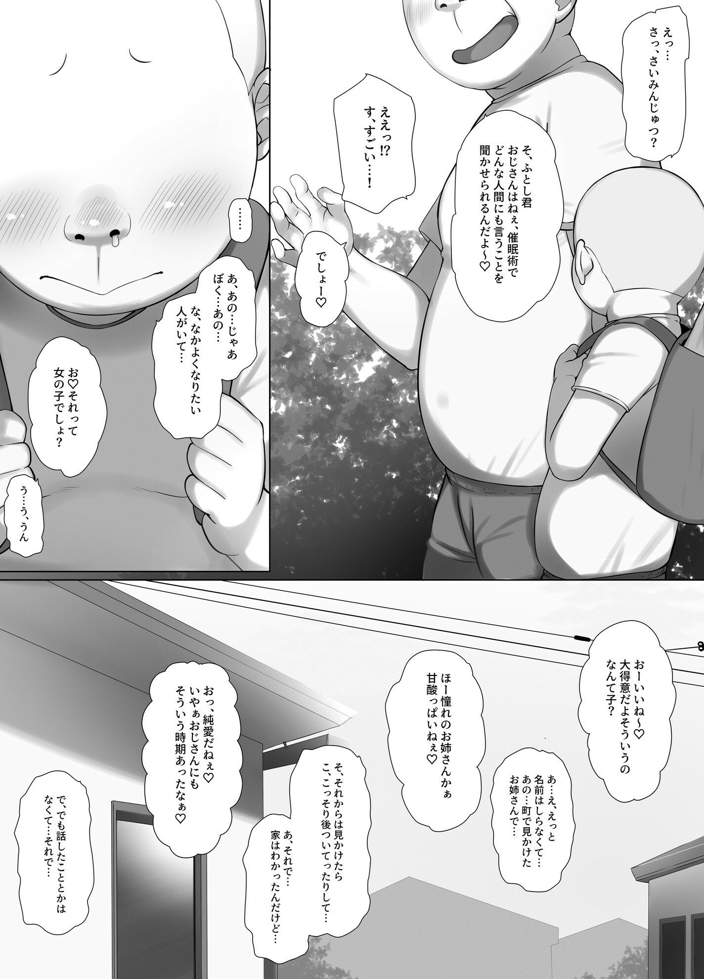 催●おじさんのおんがえし 催●おじさんはスマホを拾ってもらったお礼に男の子の憧れのお姉さんを催●雌奴●にしてあげましたとさ 3枚目