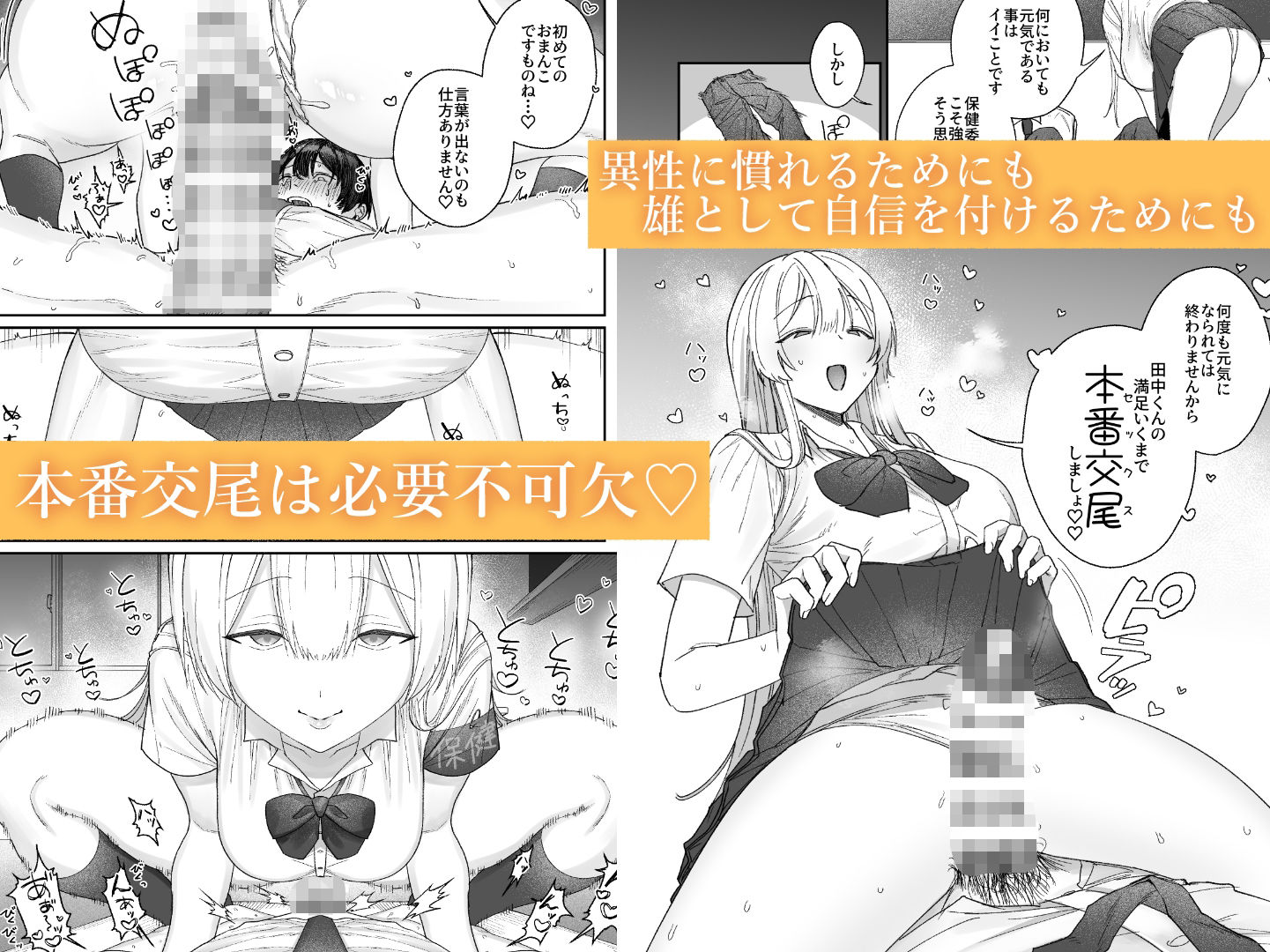 清楚系保健委員は異常に優しい 5枚目