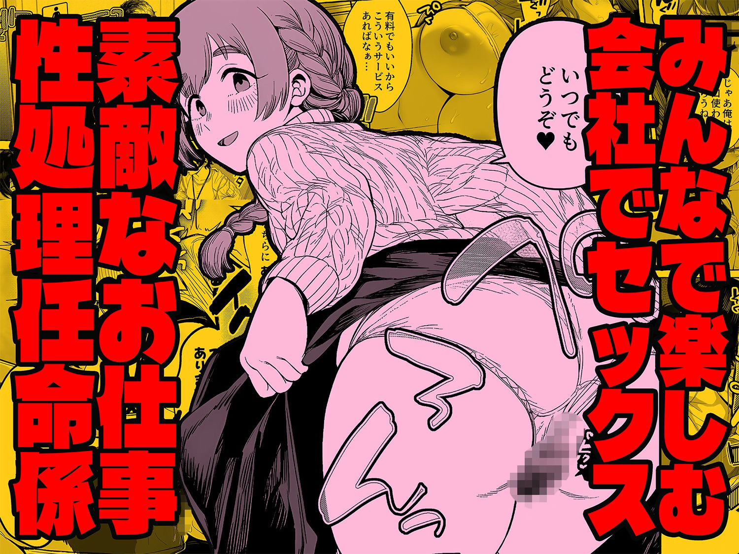 チート人事任命権！！僕が君に役割あ〜げる 7枚目