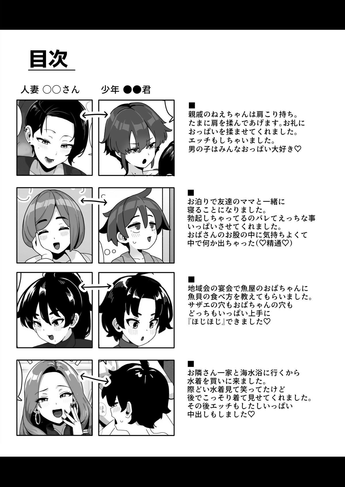 おかあさん世代の年上ママさんと生Hして孕ませちゃう本3 1枚目