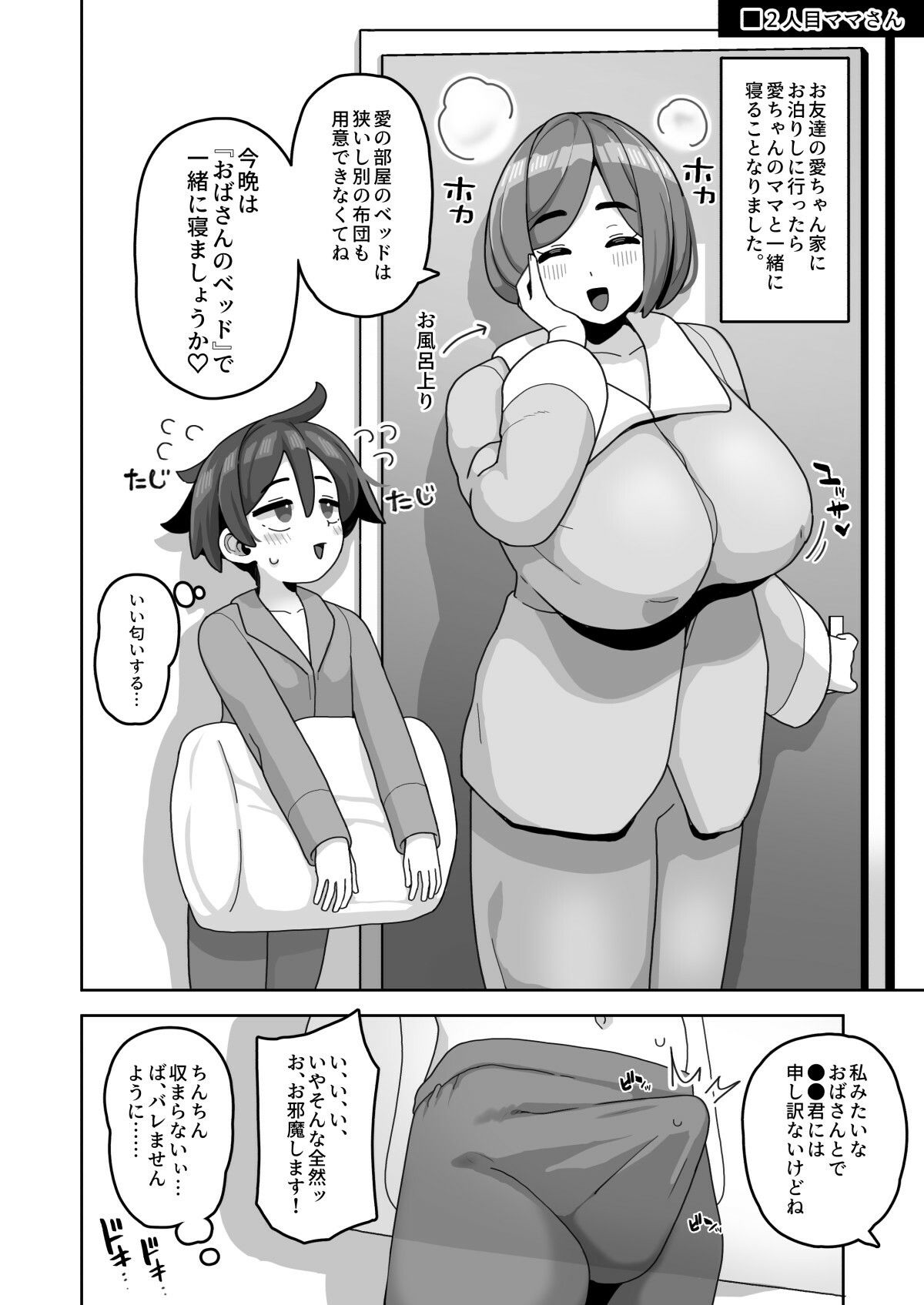 おかあさん世代の年上ママさんと生Hして孕ませちゃう本3 4枚目