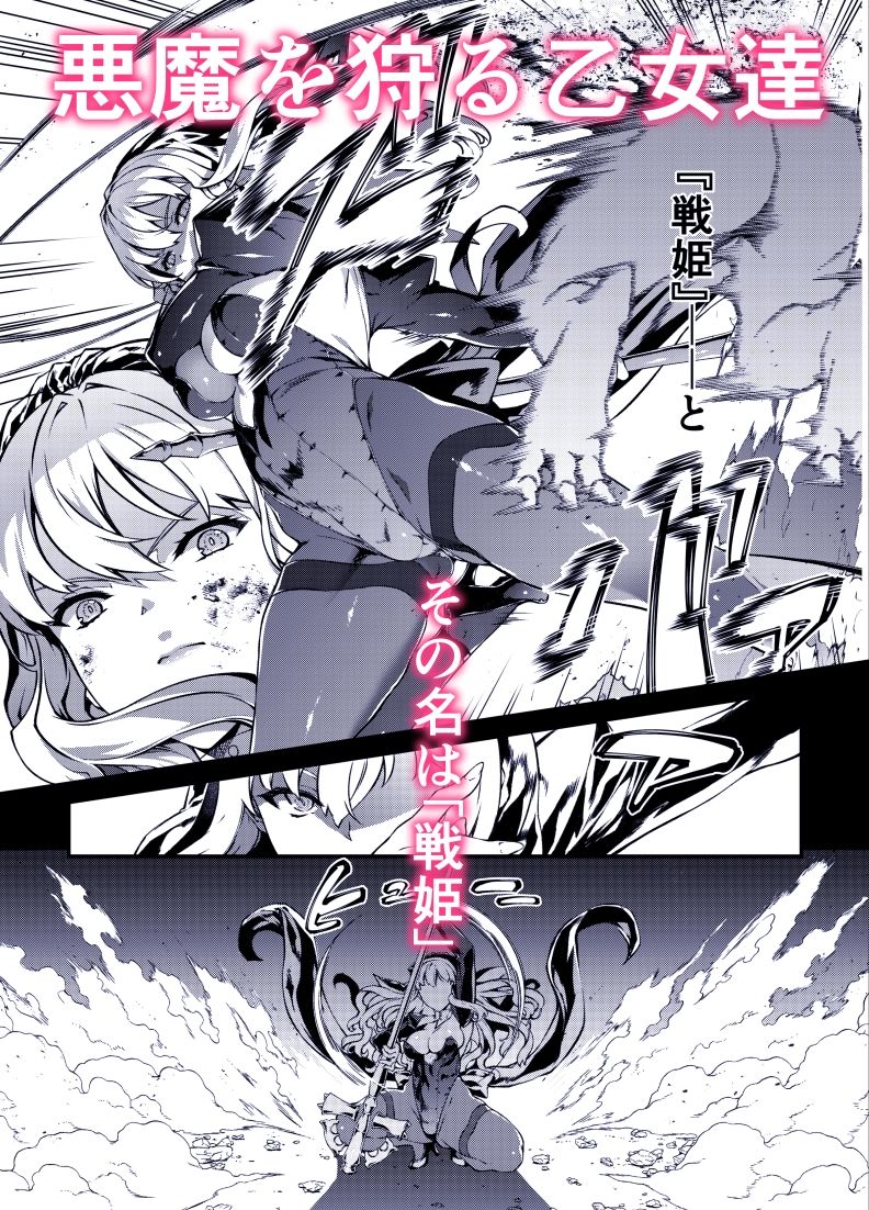 神姫堕とし◆魔ヲ孕ム乙女◆ 1枚目