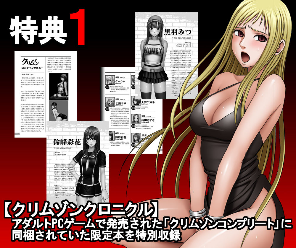 クリムゾン全集 リアル編 2枚目