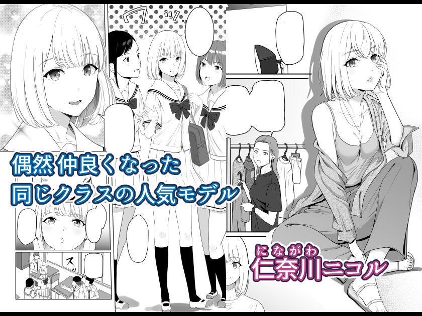 君がため。3 〜仁奈川ニコル篭絡編〜 2枚目