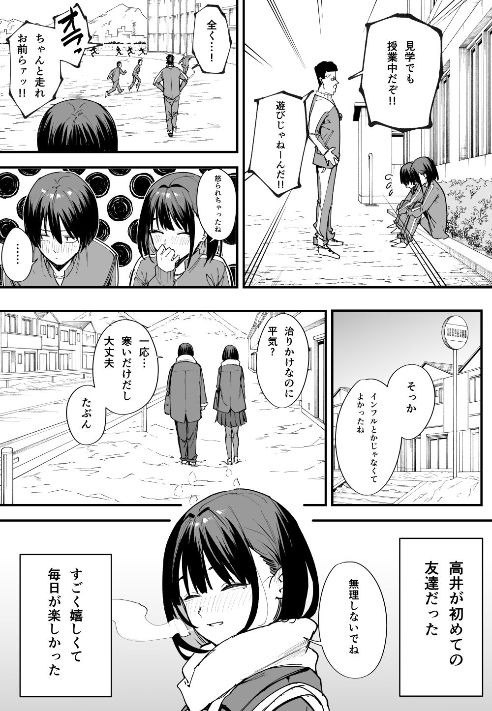 巨乳の友達と付き合うまでの話 前編 4枚目