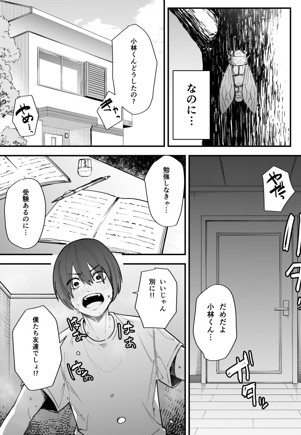 巨乳の友達と付き合うまでの話 前編 5枚目