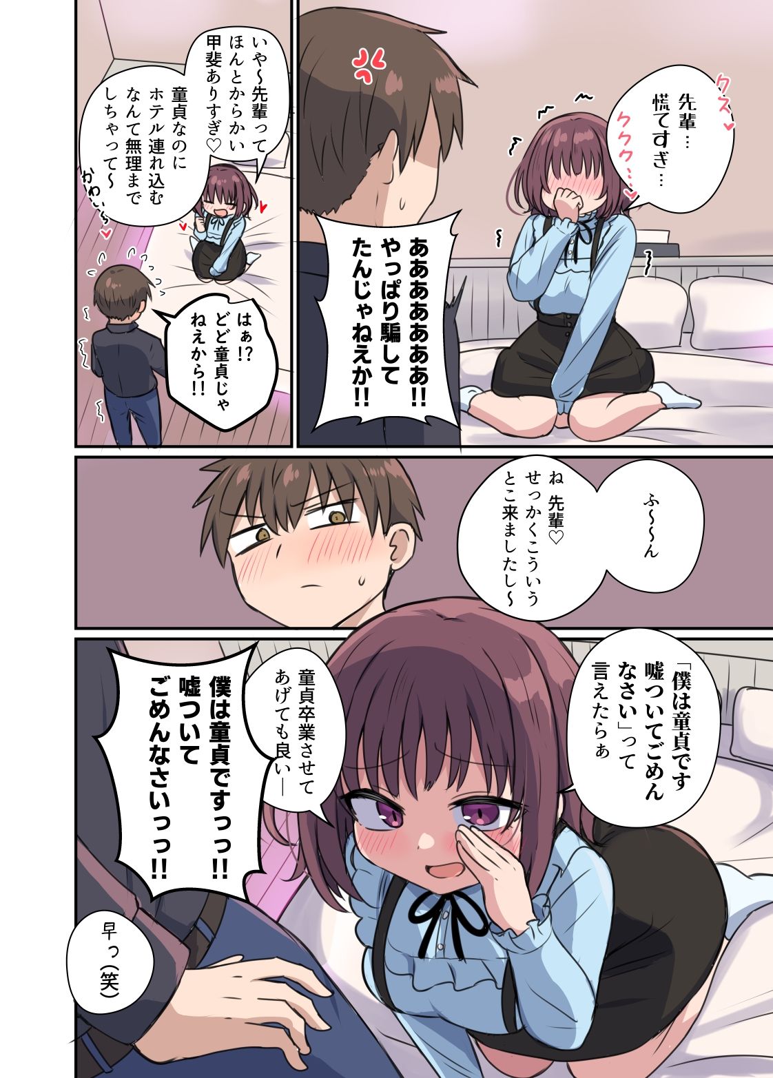 嘘をついちゃう女の子は嫌いですか？ 4枚目